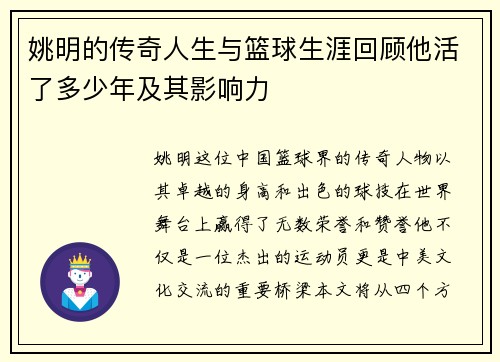 姚明的传奇人生与篮球生涯回顾他活了多少年及其影响力