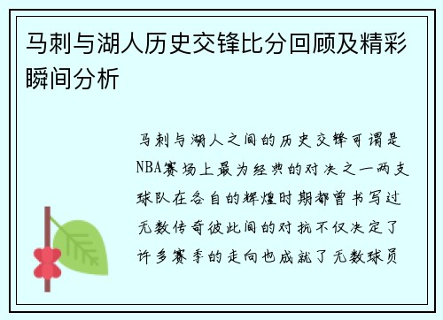 马刺与湖人历史交锋比分回顾及精彩瞬间分析